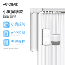 Xiaodu electric curtain track motor Smart home system Voice control Curtain track intelligent opening and closing