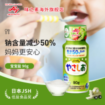  Japan Ajinomoto baby salt 90g iodine-free potassium salt Fine salt Special edible salt for one-year-old infants and children Salt reduction 50%