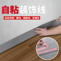  Floor skirting line Self-adhesive Bedroom living room skirting line thickened corner line Anti-collision Office restaurant Kindergarten skirting line