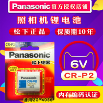 Panasonic CR P2 lithium battery 6v camera CR-P2 universal model 2CP4036 223 infrared sensor faucet film Machine CRP2 original p2