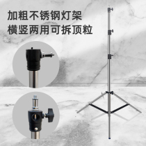 Jupu 2 8 m stainless steel lamp stand bold photography flag plate bracket outside shooting flash studio tripod