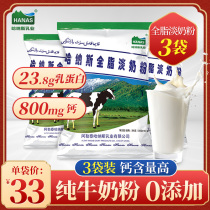 Xinjiang milk powder sugar-free pure milk Hanas dairy whole fat light cow milk powder adult children college students