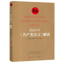 Genuine review of the classic Communist Manifesto interpret the color picture annotation version learning Marx review the classics Han Yunchuans Communist Manifesto interpret Marxism Han Yunchuan political books