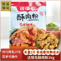 Dahengmao fried small crispy meat 1kg Sichuan fried crispy meat powder with dipping sweet potato starch crispy meat Commercial