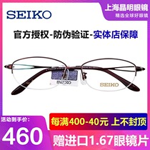 SEIKO SEIKO myopia glasses frame fashion pure titanium ultra-light half frame womens glasses frame solid glasses HC2010
