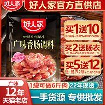 Good people with wide-flavored sausage seasoning 200g Sichuan grilled sausage ingredients homemade