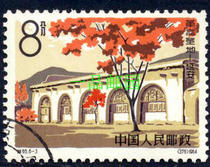(Yipin Postal Garden)Z809 Special 65 Revolutionary Holy Land Yanan Stamp 8 points 6-3 stamped old ticket without glue