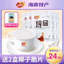 Pinxiangyuan pure coconut powder 320gX5 bags Hainan specialty coconut milk powder Instant no added sucrose puree powder