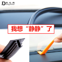 Car center console seal strip removes abnormal noise universal noise reduction sound insulation front windshield instrument panel widening value