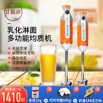 French dynamic homogenizer commercial electric hand-held cooking Bar emulsion and anti-foaming food baking and stirring