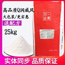Baked raw material Shell first and second generation Q run chiffon cake premix powder 25KG chiffon cake pre-mix powder