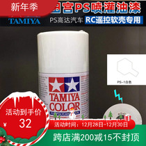 Tamiya PS spray paint Tian Gong soft shell for spray paint spray pot White PS1 PS-1 RC transparent car shell