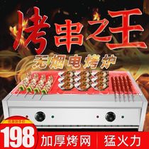 Electric grill commercial stall smoke-free electric grill roast lamb oyster home environmentally friendly liquefied gas grill server