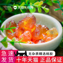 Selected non-impurity peach gum 500g natural edible peach blossom tears can be used with soapy Rice snow lotus non-fresh wild