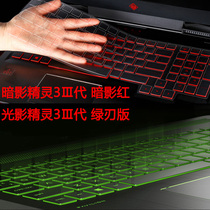 HP Dark Night Shadow Light and Shadow Wizard 3 1 2 4 Generation pro laptop keyboard film 15 6 inch plus