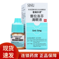 Punan Prano Prano Pranopulin Pranoprofen eye drops 5ml * 1 bottle box keratitis conjunctivitis eye drops