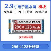  Micro snow 2 9 inch ink screen module e-paper electronic paper screen compatible with Arduino Raspberry Pi 4th generation