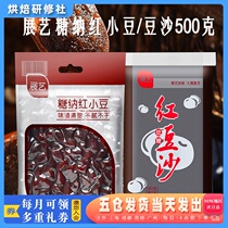 Exhibition art Sugar Nana red small bean 500g Mooncake filling mud red bean paste Yolk Crisp Moon Cake Bread Home Baking Raw Materials