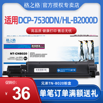  Grid TN-B020 Suitable for Brother MFC-B7700D 7720DN DCP-B7500D B7530DN Brother H