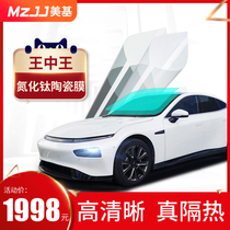 Meiji car film Nano ceramic film Full window glass film Thermal insulation sunscreen UV protection Protection Privacy