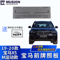 Mance is suitable for BMW G05 front license plate X5 license plate holder Rear license plate holder License plate base M sports model