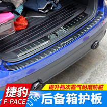 Special for 16-20 new Jaguar F-PACE trunk protective plate protective plate rear-box rear guard plate modified decorative strip