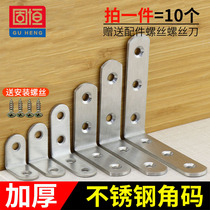 Stainless steel corner code furniture connector accessories 90 degree right angle plus fixed angle iron L-shaped triangle bracket laminate support