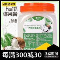 Hangfan Fu Ru extra large granular coconut milk tea shop special raw material commercial jelly pulp fruit 2 5kg original flavor