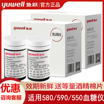 Fish jump blood glucose tester household 580 590 type automatic blood glucose test paper 100 piece high precision blood glucose meter