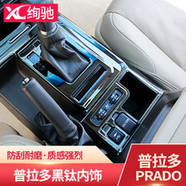 Toyota Prado modified inner handle frame central control gear frame panel decoration overbearing 2700 interior original accessories