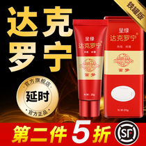 Time-lapse cream is green Dacronin ointment for men Di Meng official flagship store sex toys men do not shoot for a long time