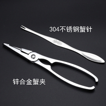 Crab eating tools Household hairy crab pliers Crab clips Pliers Remove crab scissors set Peel crab artifact crab eight pieces