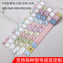 Suitable for customized ASUS Dell notebook HP Lenovo five pen keyboard film traditional Cangjie Korean Russian film