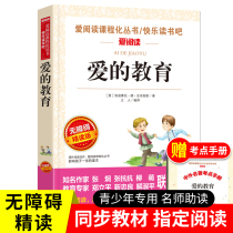 The original version of the education of love the full version of the sixth grade extracurricular book must read happy to read Chinese primary school students three four and five grades of classic books Primary School students extracurricular reading books youth edition childhood books