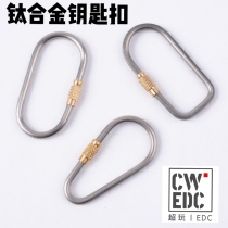 (Super play) Titanium alloy with lock padlock brass key hook outdoor camping mountaineering buckle EDC backpack D-shaped buckle