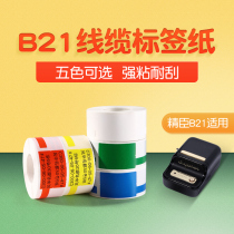 Jing Chen b21 network cable label paper knife type T-type pigtail fiber security weak current communication room network cable cable wiring P type adhesive thermal paper wire sticker B21 label machine waterproof printing paper