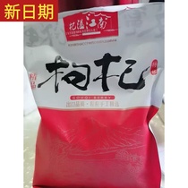 New date Qi Yi Jiangnan 500g Ningxia wolfberry new goods Zhongning red structure Ji Zhengzong super-grade Gouqi tea big