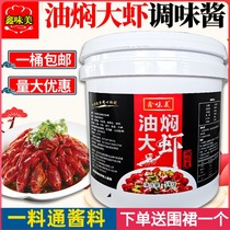 Xin Taste Meme Oil Braised Shrimp Secret Sauce 5000g Barrel Loaded Subside Return Taste Paste Commercial Small Lobster Seasonings Increased Aroma