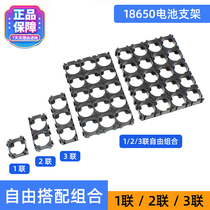18650 18650 21700 battery fixed combined bracket electric car battery pack bracket 2 3 joint multi-link fixed frame