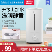 Midea air humidifier Pregnant woman baby home silent bedroom small fog sprayer plus water aromatherapy machine