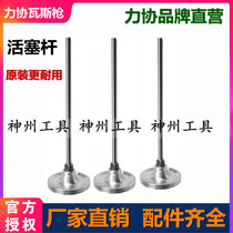 Lixie gas gun Sniper Lixie Meite Tiancheng Wear force Firing pin set Piston rod assembly Gas nail gun accessories