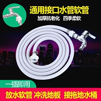 Washing machine nozzle balcony faucet extension pipe PVC water pipe with switch faucet fitting fitting interface hose