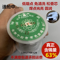 Yunnan White Monkey rosin core solder wire 63% no wash active low temperature lead tin wire 0 8mm1 0