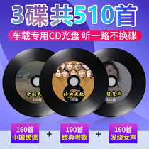 Car CD disc pop folk classic old song fever female voice car mp3 lossless music song CD