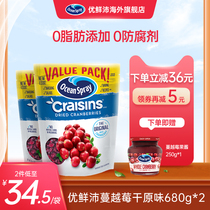 United States imported OceanSpray excellent fresh cranberries dry baking ingredients ready to eat dry fruit snacks 680g * 2