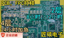 Bound IC chip ic vinyl binding pcb proofing FPC proofing copy board design batch urgent