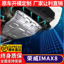 Vinay IMAX8 Engine Lower Guard Board IMAX8 Chassis Armour Protection Plate