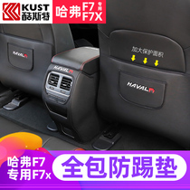 Harvard f7 decoration Harvard f7x car interior door rear seat accessories Interior modification products Harvard f7 anti-kick pad
