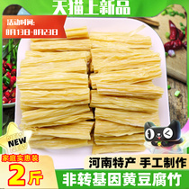 Henan specialty Yuba 2kg dry goods northeast soybean head layer skin hot pot ingredients cold vegetables non-oil tofu skin