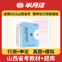 In half a month we talked about the general textbook of the annual real-character simulation examination of the civil servants in the Shanxi province test textbook the national test of the civil service national test 2021 and the full set of test materials